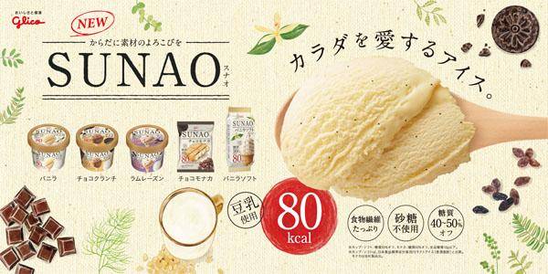 Glico Sunao Vanilla Soft Ice Cream 