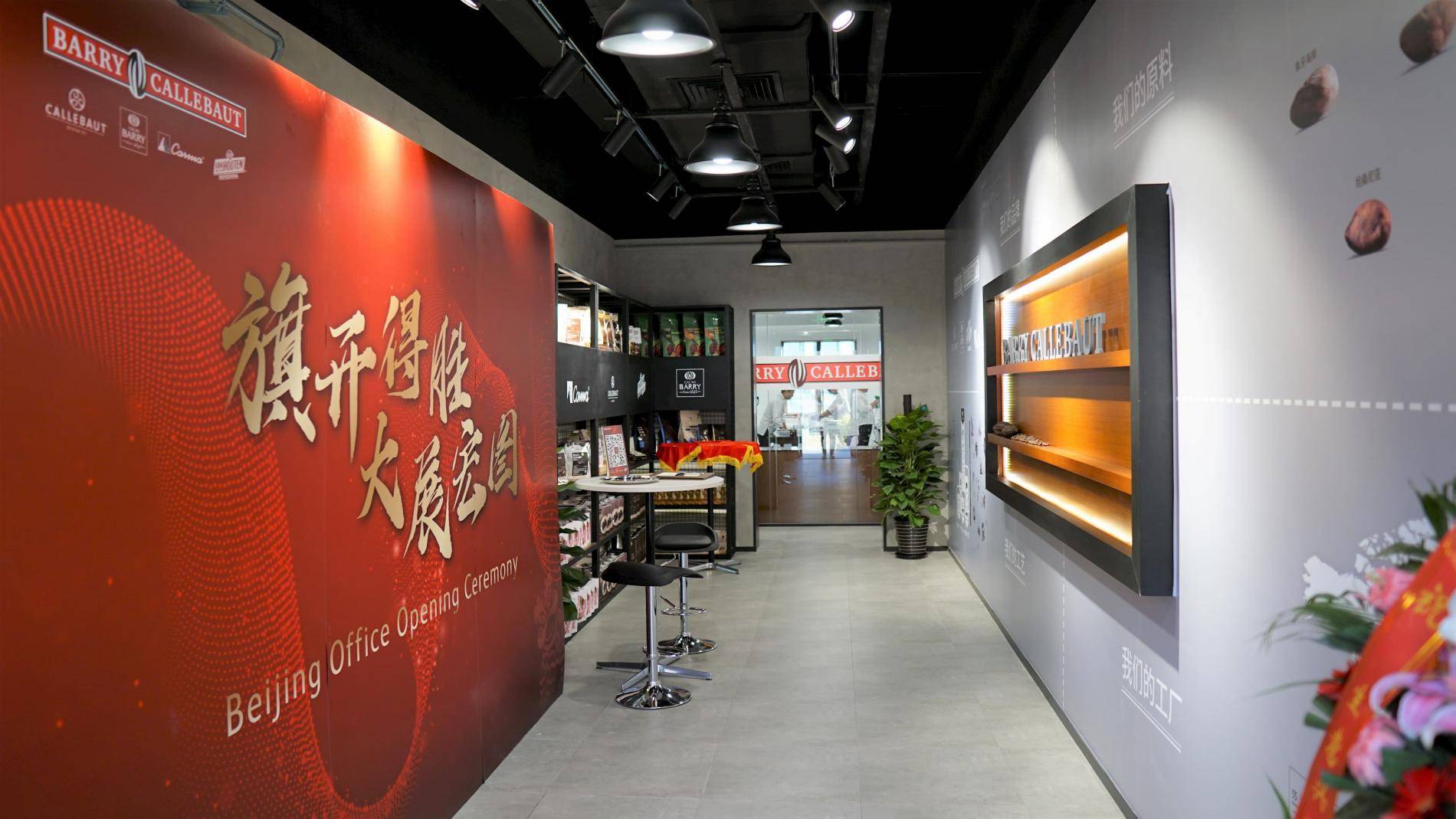 New Office And Chocolate Academy Center In Beijing