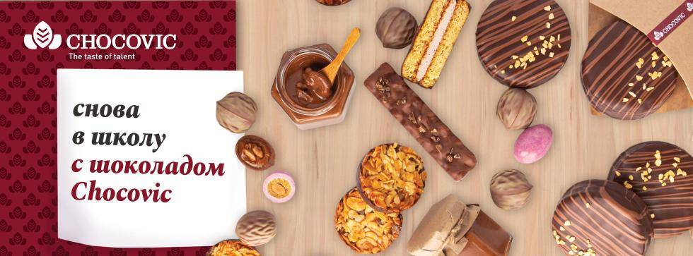 Скачивайте рецепты с шоколадом Chocovic и готовьтесь к школьному сезону вместе с нами!